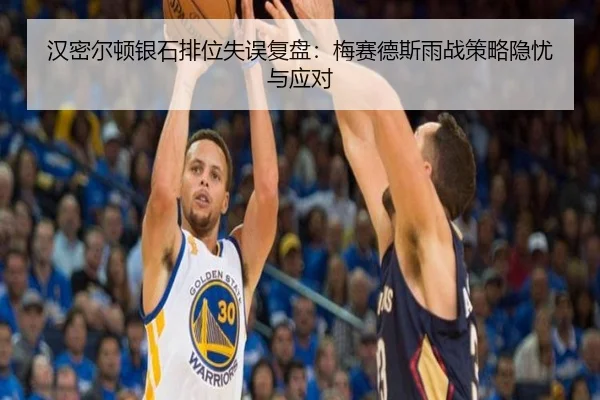 汉密尔顿银石排位失误复盘：梅赛德斯雨战策略隐忧与应对