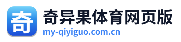 奇异果体育网页版 Logo